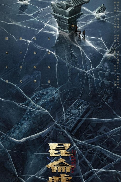 ดูหนังออนไลน์ฟรี The Legend of Kunlun (2022) เทพสวรรค์ฟาชิว ตำนานแห่งคุนหลุน
