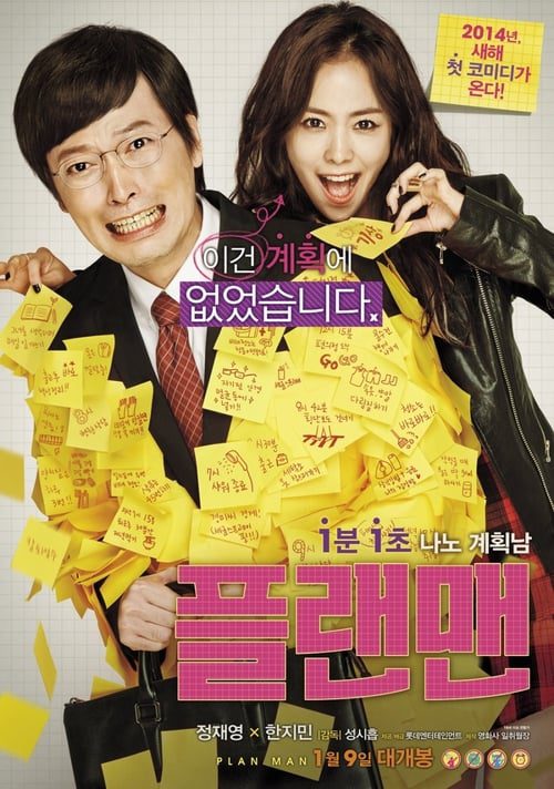ดูหนังออนไลน์ฟรี The Plan Man (2014)
