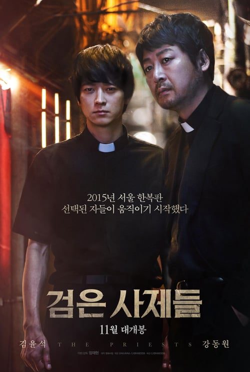 ดูหนังออนไลน์ฟรี The Priests (2015) ปราบผีสิง