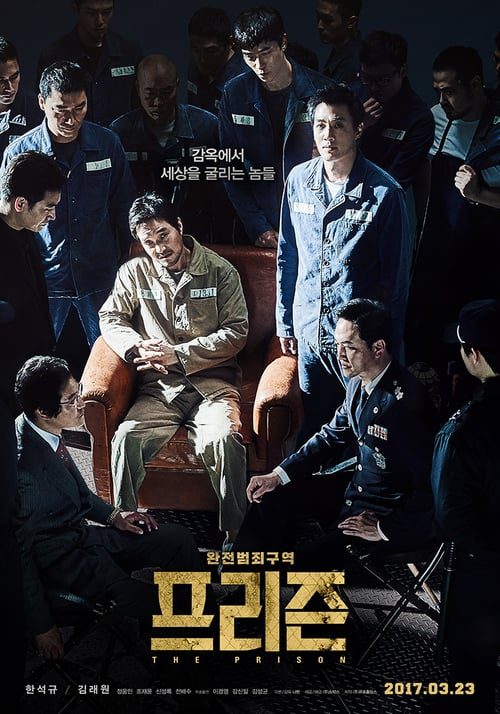 ดูหนังออนไลน์ฟรี The Prison (2017) อหังการ์คุกเจ้าพ่อ