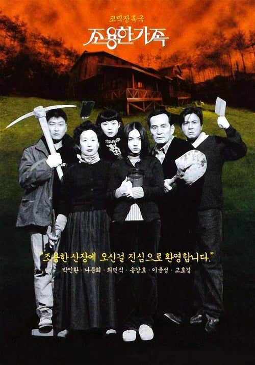 ดูหนังออนไลน์ฟรี The Quiet Family (1998) ครอบครัวเงียบสงบ