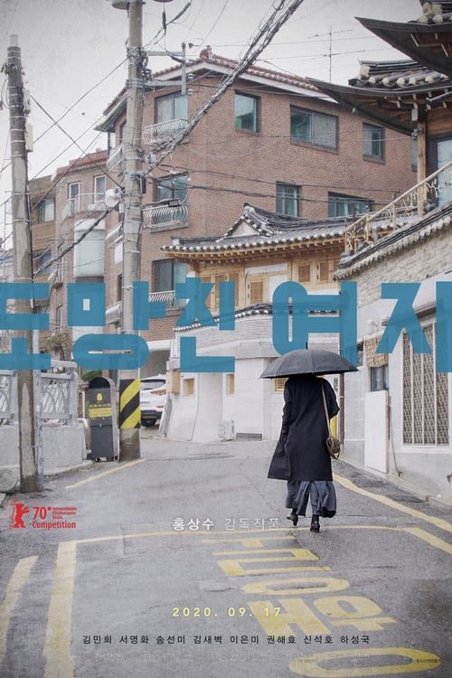 ดูหนังออนไลน์ฟรี The Woman Who Ran (2020) อยากให้โลกนี้ไม่มีเธอ