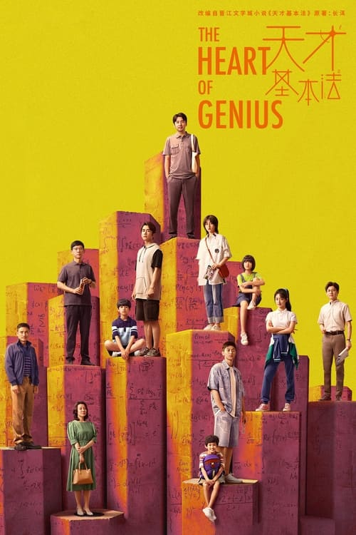 ดูหนังออนไลน์ฟรี The heart of genius (2022) สูตรรักข้ามเวลา EP.1-34 (จบ)