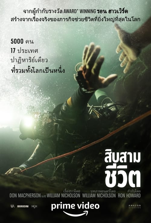 ดูหนังออนไลน์ฟรี Thirteen Lives (2022) สิบสามชีวิต