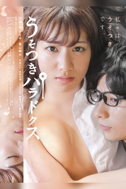 ดูหนังออนไลน์ฟรี Usotsuki Paradox (2013)
