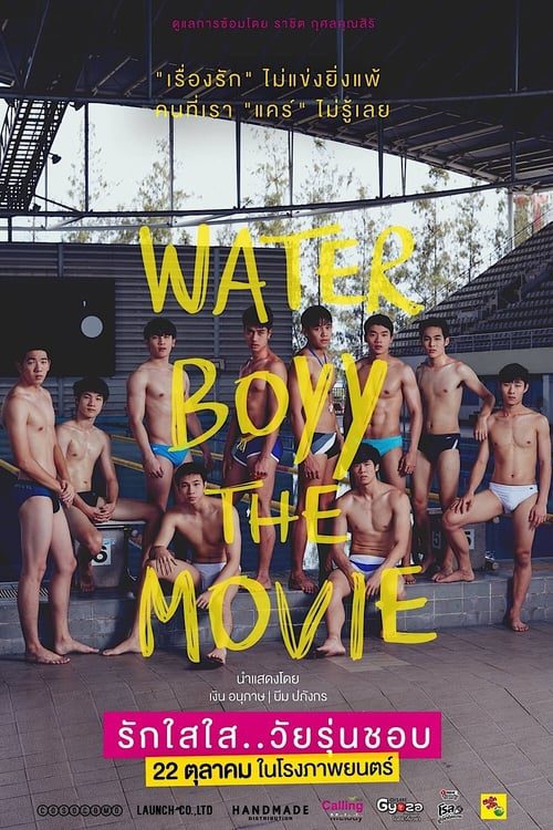ดูหนังออนไลน์ฟรี Water Boyy (2015) รักใสใส..วัยรุ่นชอบ