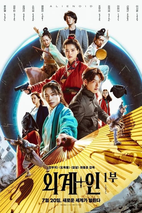 ดูหนังออนไลน์ฟรี Alienoid (2022)