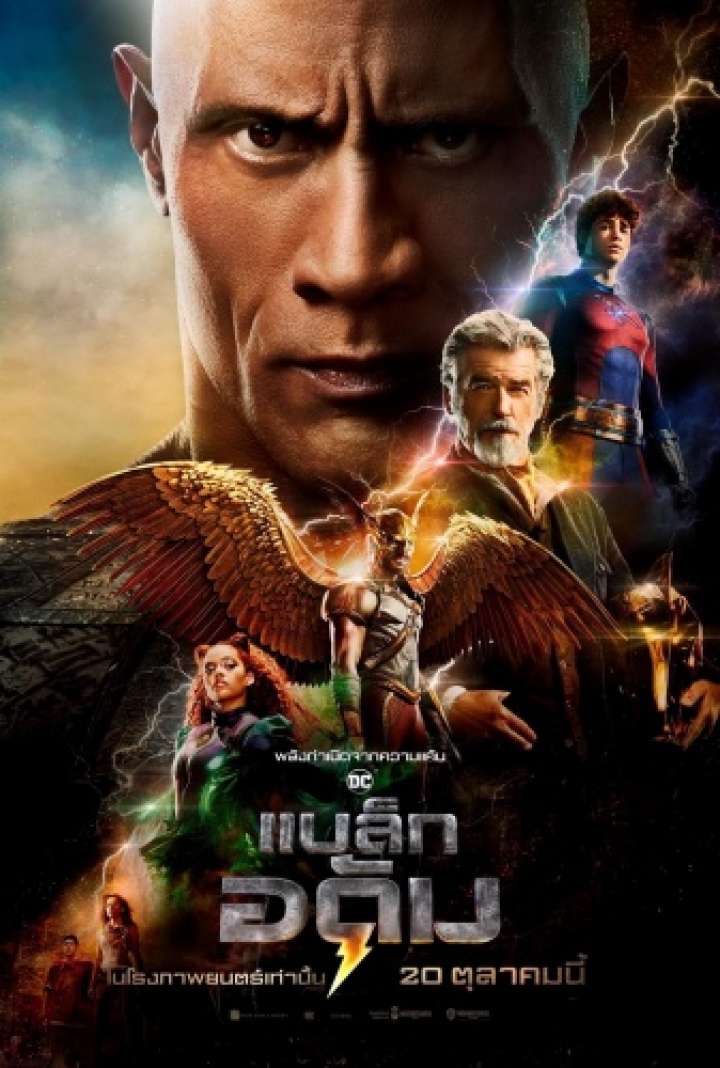ดูหนังออนไลน์ Black Adam (2022) แบล็กอดัม