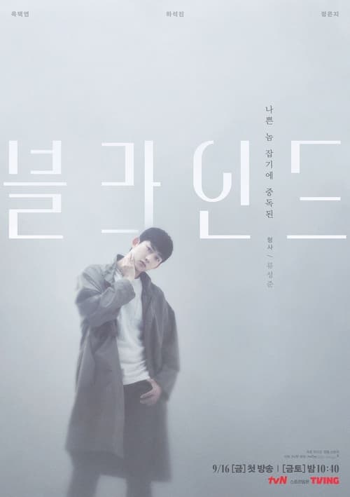 ดูหนังออนไลน์ฟรี Blind (2022) EP.1-16 (จบ)