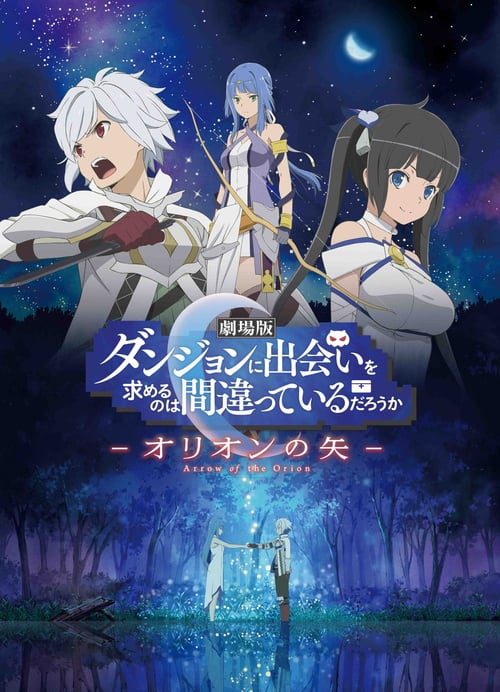 ดูหนังออนไลน์ฟรี Dungeon ni Deai wo Motomeru no wa Machigatteiru Darou ka Movie Orion no Ya (2019) มันผิดรึไงถ้าใจอยากจะพบรักในดันเจี้ยน เดอะมูฟวี่