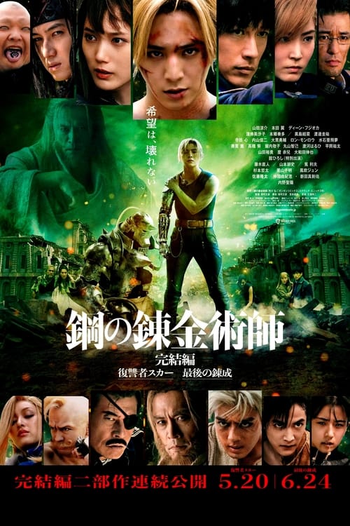 ดูหนังออนไลน์ฟรี Fullmetal Alchemist Final Transmutation (2022) แขนกลคนแปรธาตุ ปัจฉิมบท