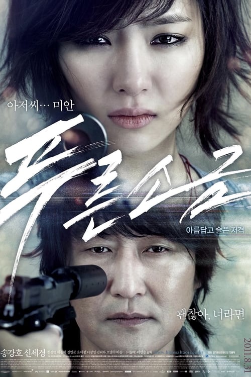 ดูหนังออนไลน์ฟรี HINDSIGHT (2011) สวยสังหารหักลำมาเฟีย