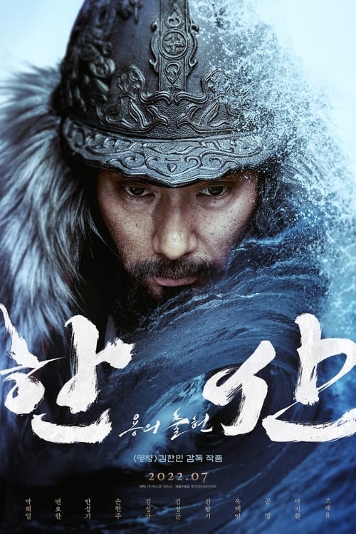 ดูหนังออนไลน์ฟรี Hansan Rising Dragon (2022) ฮันซัน แม่ทัพมังกร