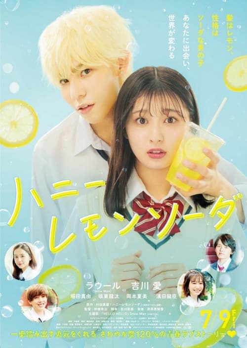 ดูหนังออนไลน์ฟรี Honey Lemon Soda (2021)