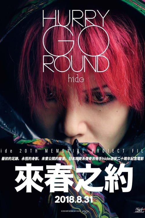ดูหนังออนไลน์ฟรี Hurry Go Round (2018)