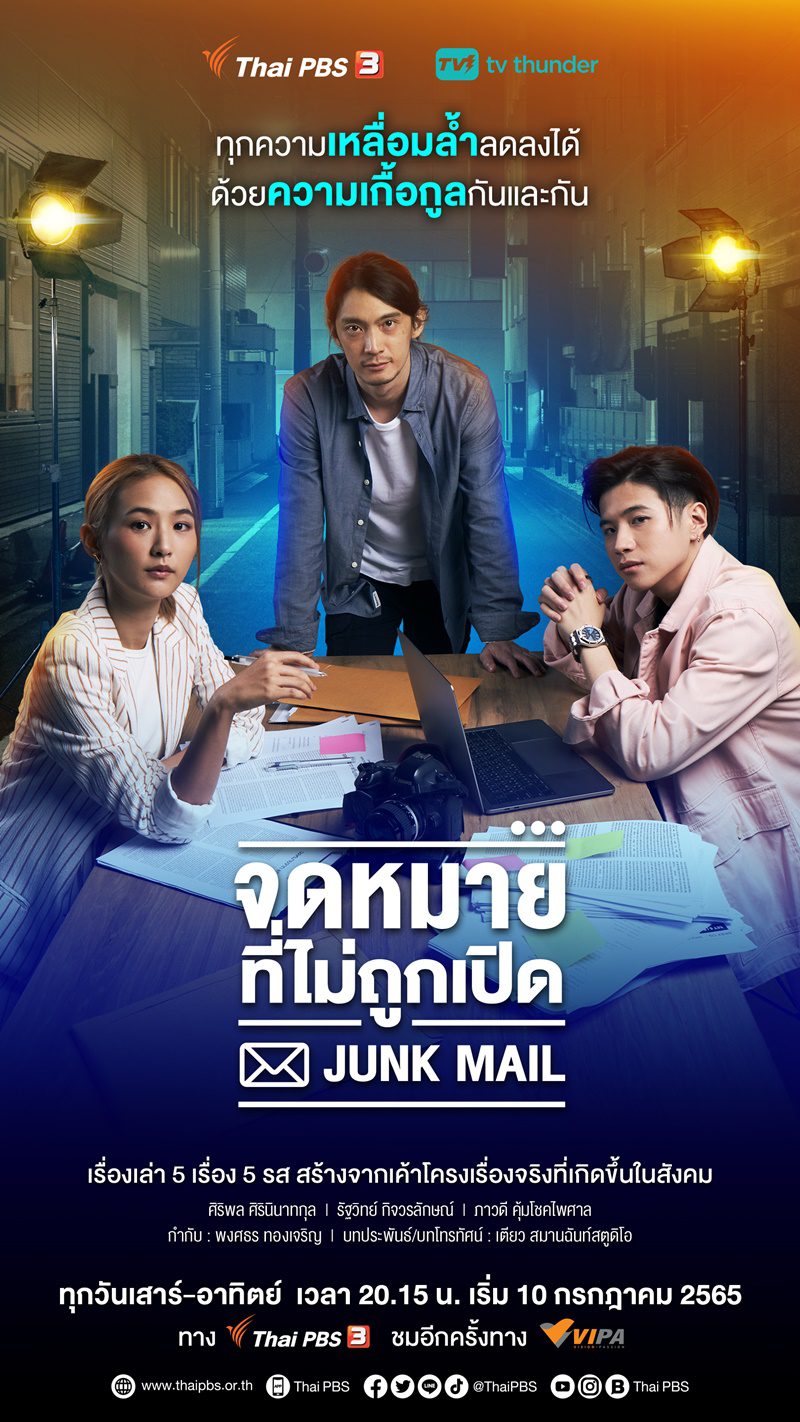 ดูหนังออนไลน์ฟรี Junk Mail (2022) จดหมายที่ไม่ถูกเปิด EP.1-20 (จบ)