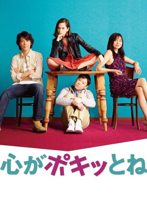 ดูหนังออนไลน์ฟรี Kokoro ga Pokitto ne (2015) รักครั้งใหม่ หัวใจพองโต EP.1-10 (จบ)