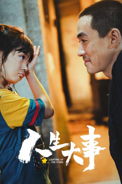 ดูหนังออนไลน์ฟรี Lighting Up The Stars (2022) จุดประกายดาว