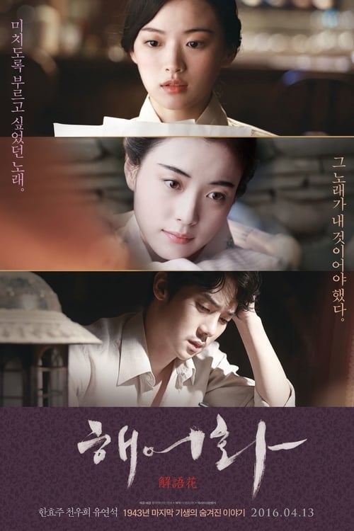 ดูหนังออนไลน์ฟรี Love Lies (2016)