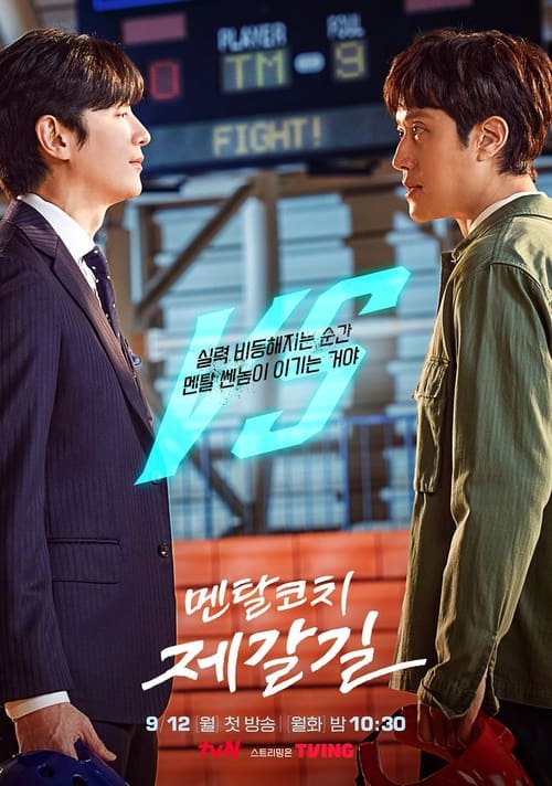 ดูหนังออนไลน์ฟรี Mental Coach Jegal (2022) EP.1-16 (จบ)