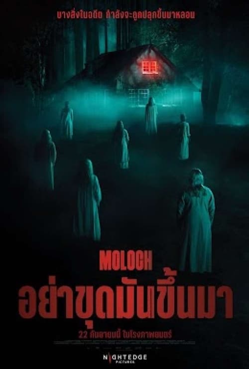 ดูหนังออนไลน์ฟรี Moloch (2022) อย่าขุดมันขึ้นมา