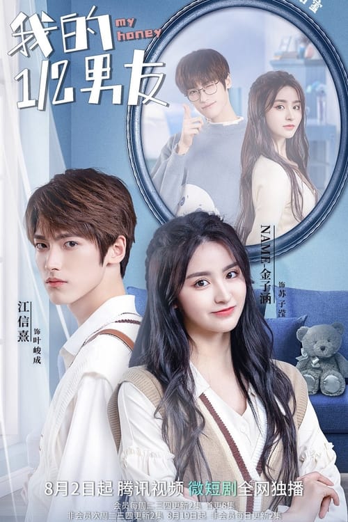 ดูหนังออนไลน์ฟรี My Honey (2022) มหัศจรรย์รักหมดใจ EP.1-24 (จบ)
