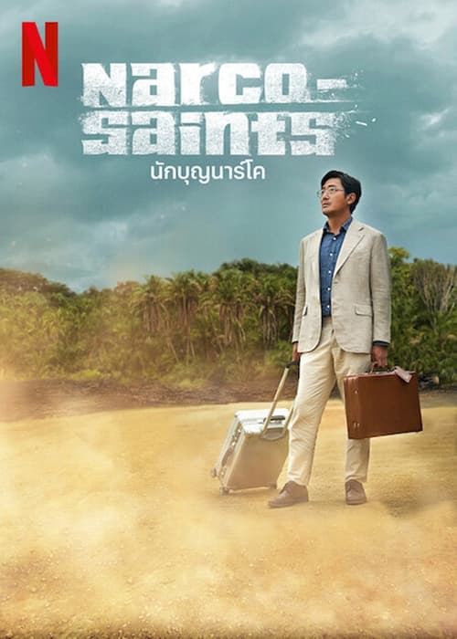 ดูหนังออนไลน์ฟรี Narco-Saints (2022) นักบุญนาร์โค EP.1-6 (จบ)