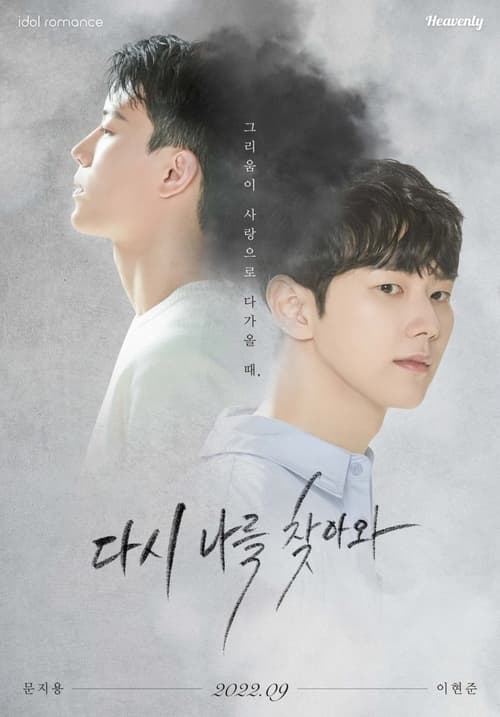 ดูหนังออนไลน์ฟรี Once Again (2022) EP.1-8 (จบ)