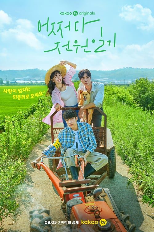 ดูหนังออนไลน์ฟรี Once Upon A Small Town (2022) บันทึกรักในเมืองเล็ก EP.1-12 (จบ)