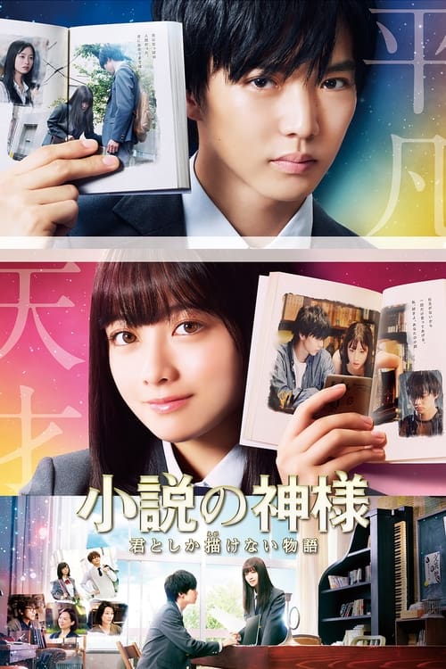 ดูหนังออนไลน์ฟรี Our Story (2020)