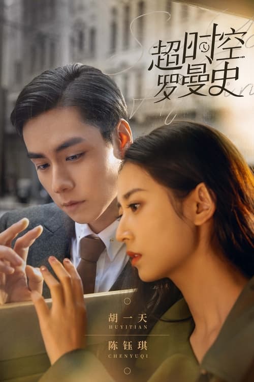 ดูหนังออนไลน์ฟรี See You Again (2022) ชะตารักข้ามเวลา EP.1-30 (จบ)