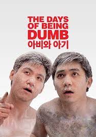 ดูหนังออนไลน์ฟรี THE DAYS OF BEING DUMB (1992) เข้าแก๊งค์ไหนหัวหน้าตายหมด