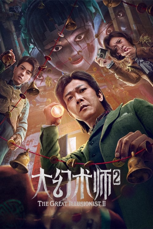 ดูหนังออนไลน์ฟรี THE GREAT ILLUSIONIST 2 (2022) ยอดพยัคฆ์นักมายากล 2