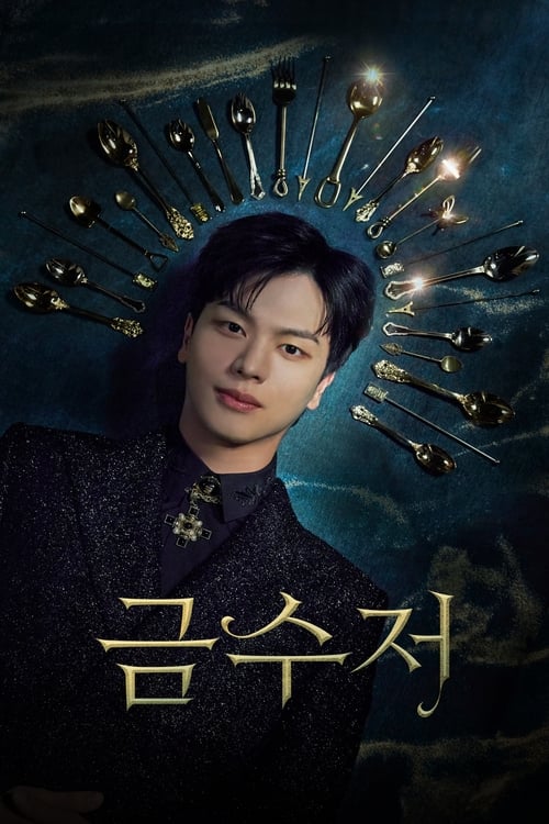 ดูหนังออนไลน์ฟรี The Golden Spoon (2022) EP.1-16 (จบ)
