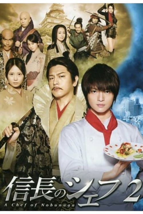 ดูหนังออนไลน์ฟรี The Knife and the Sword (2013) ยอดเชฟเหนือซามูไร EP. 1-9 (จบ)