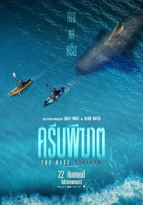 ดูหนังออนไลน์ฟรี The Reef Stalked (2022) ครีบพิฆาต