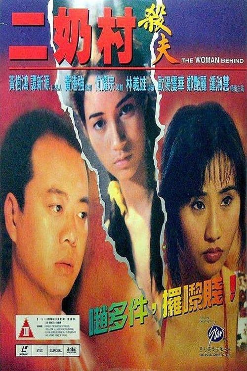 ดูหนังออนไลน์ฟรี The Woman Behind (1995)