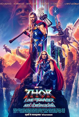 ดูหนังออนไลน์ Thor Love and Thunder (2022) ธอร์ ด้วยรักและอัสนี