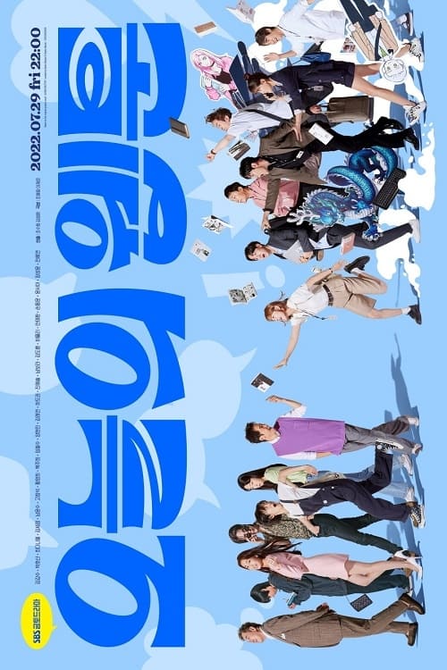ดูหนังออนไลน์ฟรี Today s Webtoon (2022) EP.1-16 (จบ)
