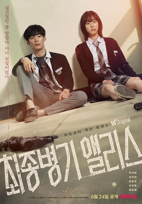ดูหนังออนไลน์ฟรี Ultimate Weapon Alice (2022) EP.1-8 (จบ)