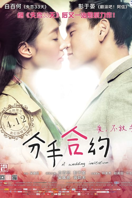 ดูหนังออนไลน์ฟรี A Wedding Invitation (2013)