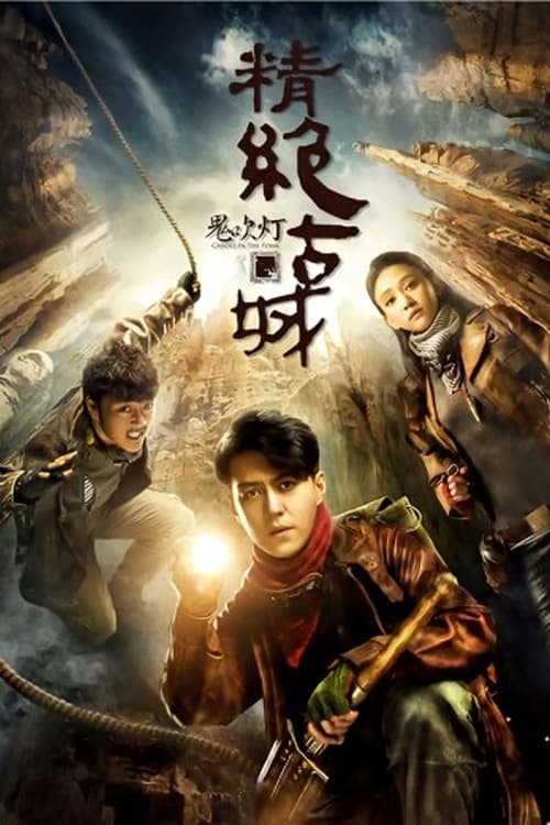 ดูหนังออนไลน์ฟรี Candle in the Tomb the Ancient City of Jingjue (2016) คนขุดสุสาน เมืองโบราณกลางทะเล EP.1-21 (จบ)