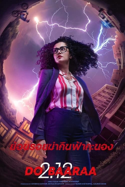 ดูหนังออนไลน์ฟรี Dobaaraa (2022) ย้อนรอยฆ่าคืนฟ้าคะนอง