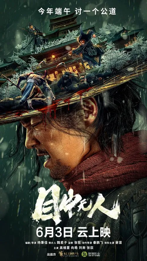ดูหนังออนไลน์ฟรี Eye for an Eye (2022) ยอดกระบี่ไร้เทียมทาน