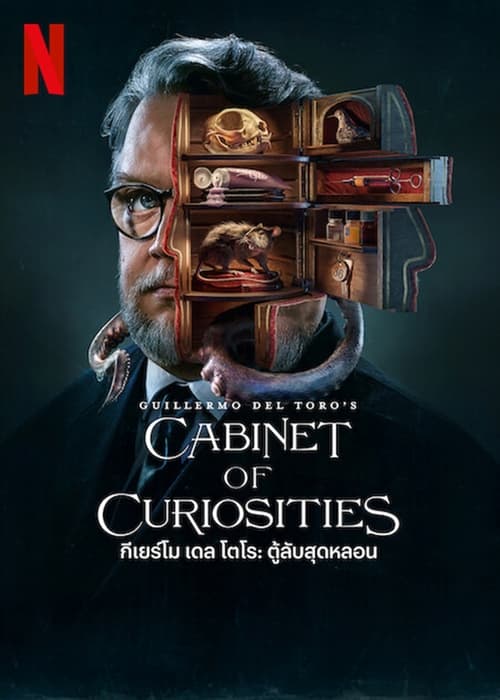 ดูหนังออนไลน์ฟรี Guillermo del Toro s Cabinet of Curiosities (2022) กีเยร์โม เดล โตโร ตู้ลับสุดหลอน EP.1-8 (จบ)