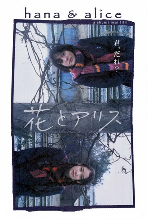ดูหนังออนไลน์ฟรี Hana and Alice (2004) สองหัวใจหนึ่งความทรงจำ