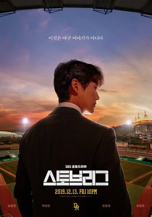 ดูหนังออนไลน์ฟรี Hot Stove League (2019) ภารกิจเกมหวดพิชิตฝัน EP.1-16 (จบ)