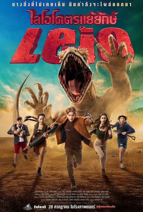 ดูหนังออนไลน์ฟรี Leio (2022) ไลโอ โคตรแย้ยักษ์
