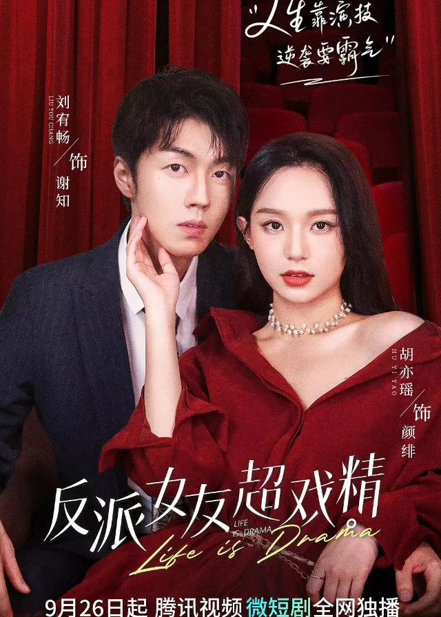 ดูหนังออนไลน์ฟรี Life is Drama (2022) ปิ๊งรักร้ายยัยตัวแสบ EP.1-12 (จบ)