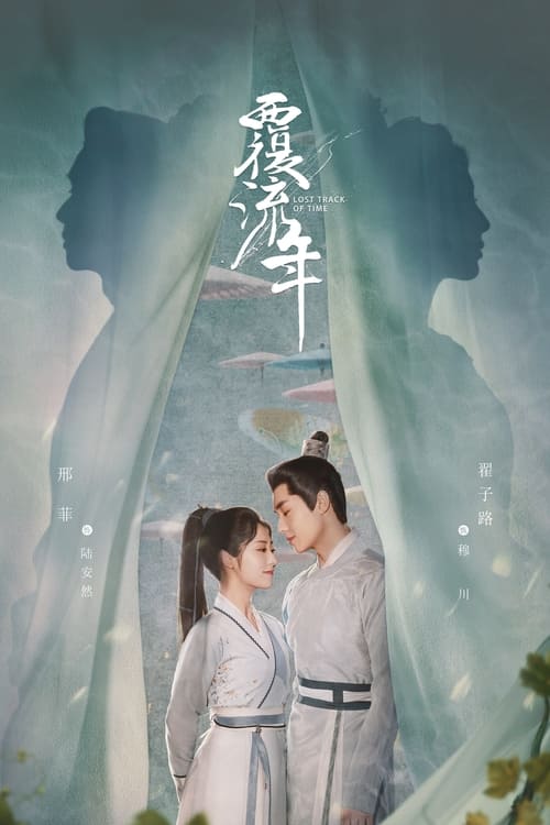 ดูหนังออนไลน์ฟรี Lost Track of Time (2022) ลืมเลือนเวลา EP.1-30 (จบ)